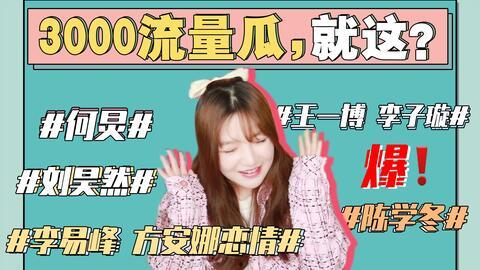 娱乐吃瓜小千,揭秘娱乐圈幕后故事 第2张 娱乐吃瓜小千,揭秘娱乐圈幕后故事 第2张