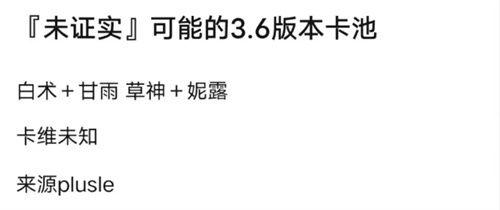 原神4.8卡池爆料最新消息,新角色与限定武器即将登场，惊喜连连！  第1张