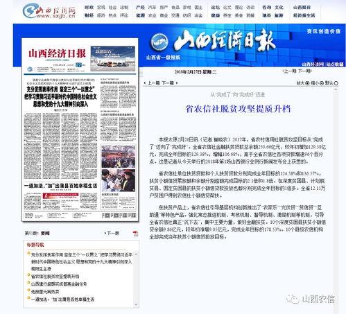 山西农信社最新爆料,揭秘改革动向与未来发展蓝图 第2张 山西农信社最新爆料,揭秘改革动向与未来发展蓝图 第2张