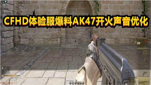 cfhd的最新爆料,揭秘游戏内神秘新内容与重大更新  第3张
