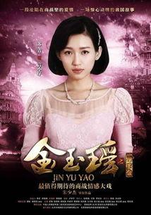 电视剧金玉瑶在线观看,传奇女子的逆袭之路  第3张