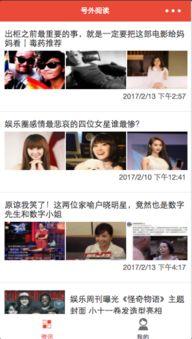 娱乐爆料阅读小程序,明星幕后故事大公开! 第2张 娱乐爆料阅读小程序,明星幕后故事大公开! 第2张