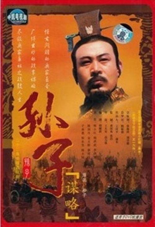 孙子谋略在线观看,在线解析古代兵法智慧
