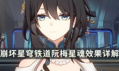 星穹铁道最新爆料阮梅,神秘面纱下的铁道守护者 第2张 星穹铁道最新爆料阮梅,神秘面纱下的铁道守护者 第2张