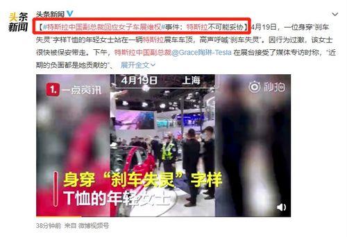 独家爆料特斯拉事件视频,真相与争议并存