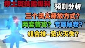 斑解技能最新爆料,斑解技能全面升级，战力再攀高峰！  第3张