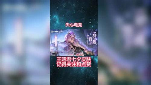 七夕皮肤爆料视频,浪漫元素齐聚，甜蜜互动引期待  第3张