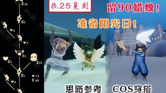 光遇复刻最新爆料,神秘新区域即将解锁,探索未知冒险之旅 第2张 光遇复刻最新爆料,神秘新区域即将解锁,探索未知冒险之旅 第2张