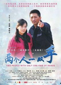 两个人一双手在线观看,一双手的深情演绎