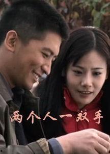 两个人一双手在线观看,一双手的深情演绎  第3张