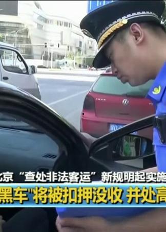 黑车最新爆料新闻视频播放