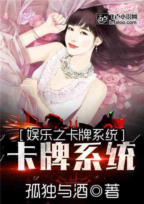 娱乐爆料长篇小说女主,女主逆袭，娱乐圈的璀璨星辰  第2张