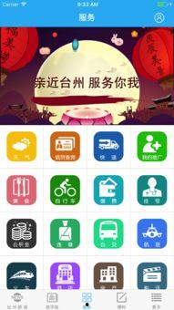 温岭新闻爆料app,实时掌握本地资讯，畅享便捷阅读体验  第3张