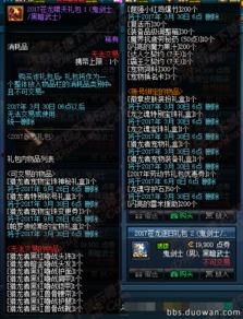 dnf手游春节礼包最新爆料,福利大放送! 第3张 dnf手游春节礼包最新爆料,福利大放送! 第3张