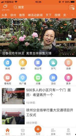 徐州今日爆料新闻直播,聚焦城市热点事件追踪