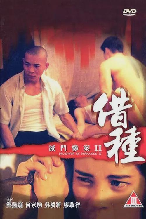 灭门惨案孽杀在线观看,揭秘复仇背后的惊悚真相 第2张 灭门惨案孽杀在线观看,揭秘复仇背后的惊悚真相 第2张