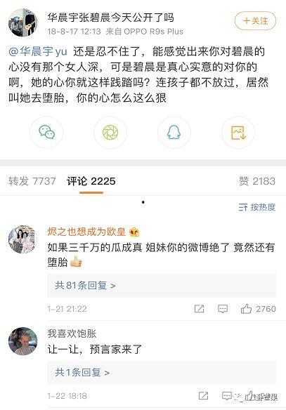 张碧晨华晨宇娱乐资讯爆料吃瓜 第2张 张碧晨华晨宇娱乐资讯爆料吃瓜 第2张