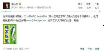 如何联系记者新闻爆料,新闻爆料一触即达 第2张 如何联系记者新闻爆料,新闻爆料一触即达 第2张