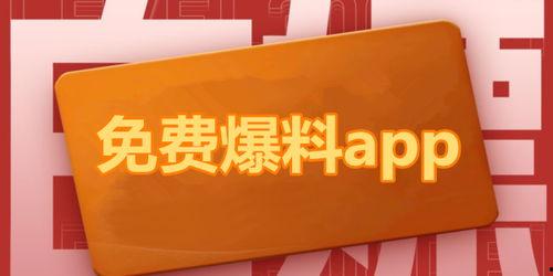 热门吃瓜爆料视频下载免费,免费下载背后的真相大揭秘 第2张 热门吃瓜爆料视频下载免费,免费下载背后的真相大揭秘 第2张