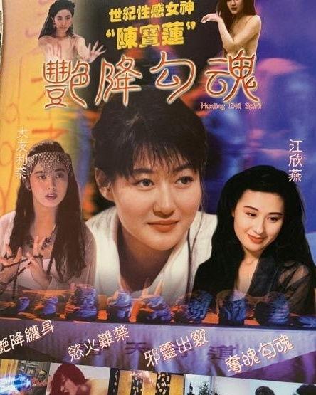 电影艳降勾魂在线观看,惊悚悬疑，揭秘灵异事件背后的真相