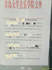 青岛大学最新爆料事件,校园事件引发社会关注 第2张 青岛大学最新爆料事件,校园事件引发社会关注 第2张