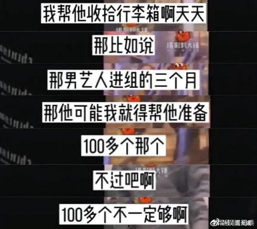 男助理爆料男艺人视频播放,男艺人私密视频意外走红网络  第3张