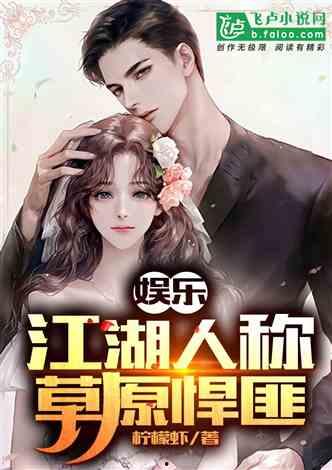 娱乐吃瓜婆婆小说在线阅读,揭秘娱乐圈背后的秘密  第2张