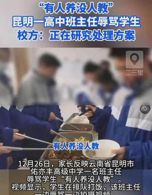 昆明校园爆料视频最新消息,揭秘校园内幕事件！  第3张