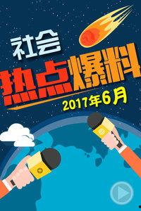 全国热门事件爆料最新,最新热门事件深度解析,揭秘背后真相 第2张 全国热门事件爆料最新,最新热门事件深度解析,揭秘背后真相 第2张
