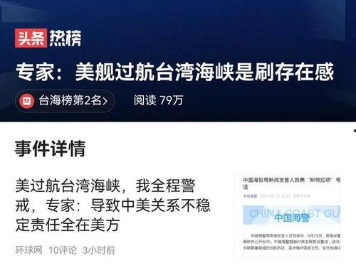 台海最新爆料消息网址,最新爆料揭示关键局势 第2张 台海最新爆料消息网址,最新爆料揭示关键局势 第2张