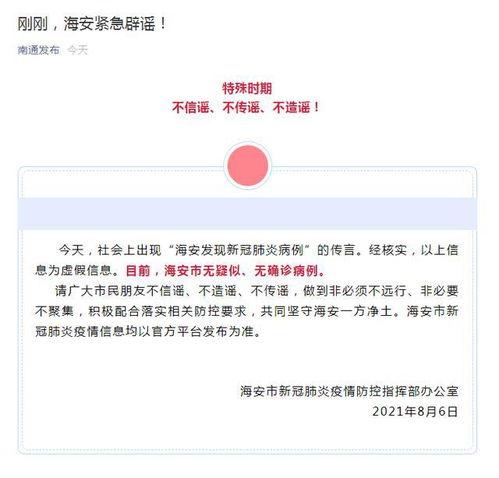 南通今日爆料最新消息,突发事件引发关注，详情即将揭晓  第2张