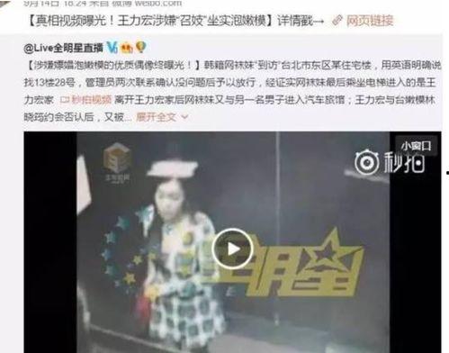 王力宏网友爆料事件视频,真相与争议交织  第3张
