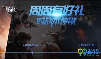 逆战9月最新活动爆料,全新活动爆料，惊喜不断等你来战！  第3张