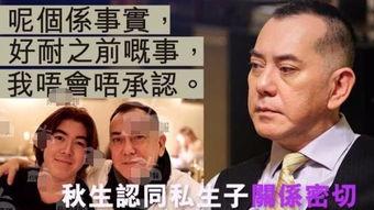 最新爆料有私生子,神秘私生子身份曝光，真相令人震惊  第3张