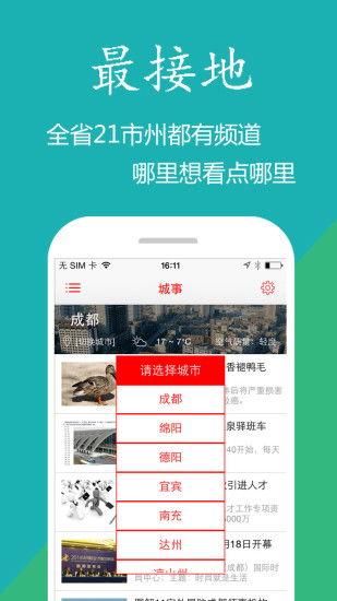 四川新闻热线电话爆料,惊曝重大事件！  第3张