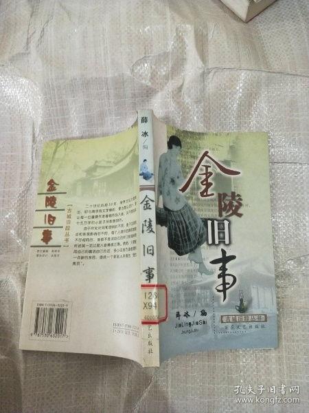 金陵旧事在线观看  第3张