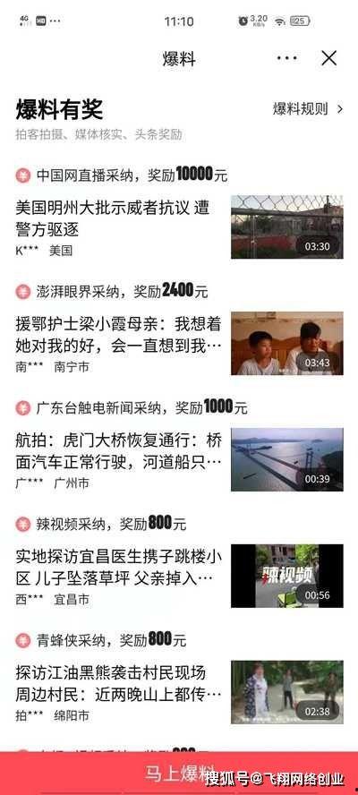 爆料视频如何赚钱的呢,通过爆料视频实现财富增长的秘密途径