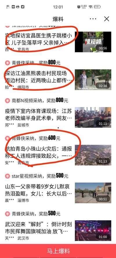 爆料视频如何赚钱的呢,通过爆料视频实现财富增长的秘密途径  第2张