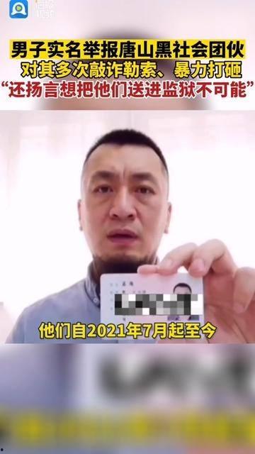 爆料视频的唐山小伙,揭秘背后真相  第3张