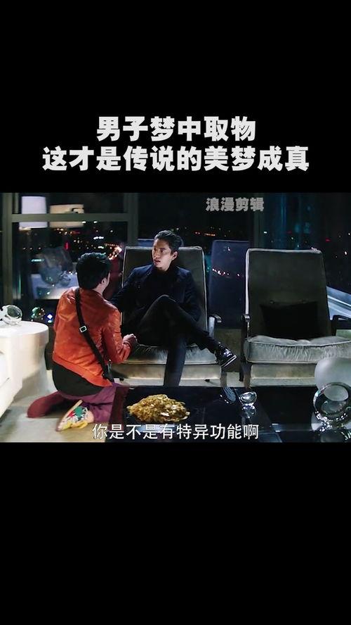 美梦成真电影在线观看,现实与梦想的交织之旅  第2张