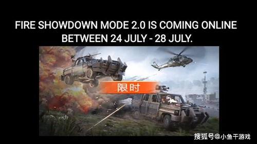火力对决2.0爆料视频,全新爆料视频揭秘游戏升级亮点与玩法变革