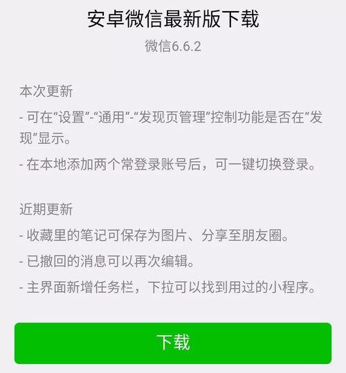 微信最新爆料,揭秘社交巨头背后的秘密与未来趋势”  第2张