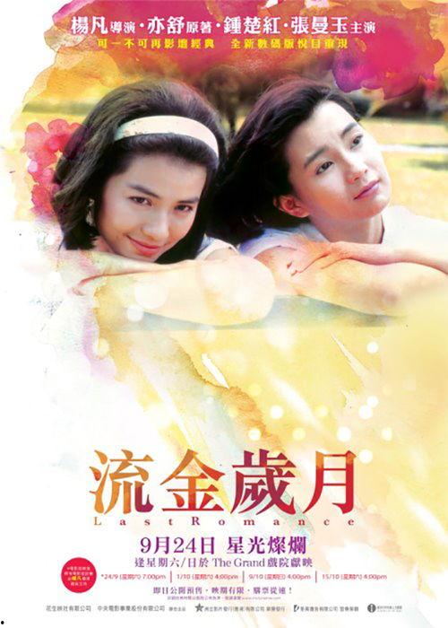 流金岁月电影在线观看,重温经典，共赴青春盛宴  第2张