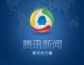 腾讯新闻爆料台有用吗