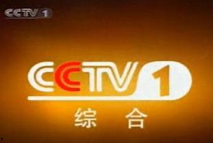 cctv1在线观看 第3张 cctv1在线观看 第3张