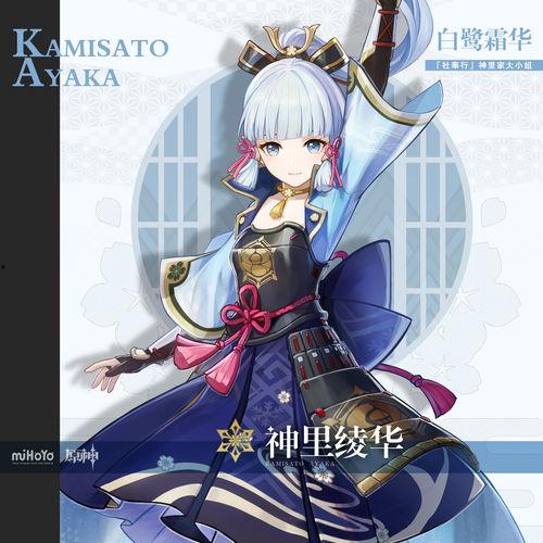 神里绫华最新爆料,揭秘神秘背景与未来动向 第2张 神里绫华最新爆料,揭秘神秘背景与未来动向 第2张