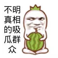 吃瓜娱乐图片搞笑可爱,搞笑可爱吃瓜瞬间,带你领略欢乐时光 第1张 吃瓜娱乐图片搞笑可爱,搞笑可爱吃瓜瞬间,带你领略欢乐时光 第1张