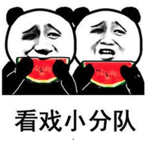 吃瓜娱乐图片搞笑可爱,搞笑可爱吃瓜瞬间,带你领略欢乐时光 第3张 吃瓜娱乐图片搞笑可爱,搞笑可爱吃瓜瞬间,带你领略欢乐时光 第3张