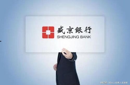 盛京银行最新爆料消息,揭秘银行业内幕与未来发展趋势 第2张 盛京银行最新爆料消息,揭秘银行业内幕与未来发展趋势 第2张