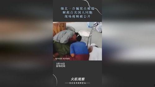 爆料缅北的公众号视频,公众号视频揭露的背后 第3张 爆料缅北的公众号视频,公众号视频揭露的背后 第3张